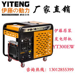 伊藤發(fā)電電焊一體機(jī) 產(chǎn)品報價、廠家信息與選購指南