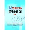 創(chuàng)業(yè)企業(yè)生產(chǎn)經(jīng)營(yíng)管理與《中國(guó)市場(chǎng)營(yíng)銷(xiāo)策劃（第2版）》的對(duì)比分析